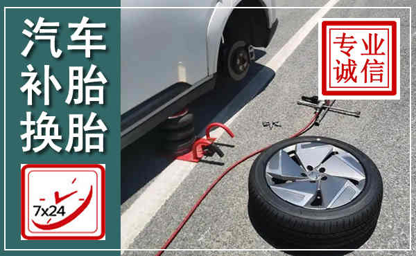 韶关汽车换轮胎,附近上门换轮胎电话