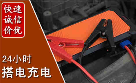韶关汽车搭电场景与案例
