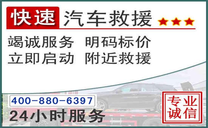 韶关长春拖车电话 韶关长春拖车电话